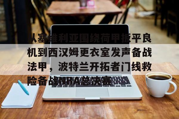  塞维利亚0304客场球衣 